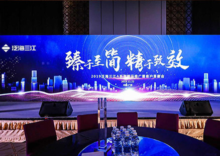 臻于至簡(jiǎn)，精于致效 | 泛海三江A系列新品推廣暨客戶(hù)答謝會(huì)在廣州成功舉辦