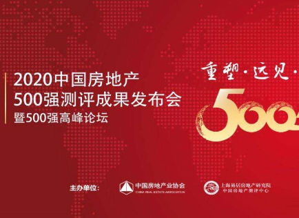 泛海三江榮獲2020年中國(guó)房地產(chǎn)開(kāi)發(fā)企業(yè)500強(qiáng)首選供應(yīng)商消防設(shè)施類(lèi)前五強(qiáng)