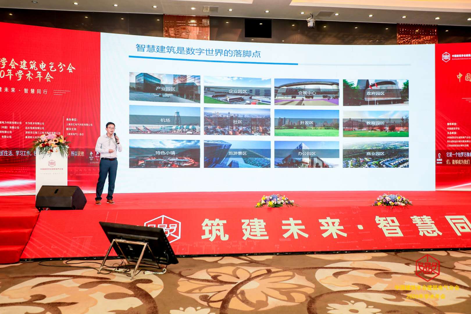 泛海三江出席中國建筑學(xué)會(huì)建筑電氣分會(huì) 2020 年學(xué)術(shù)年會(huì).jpg