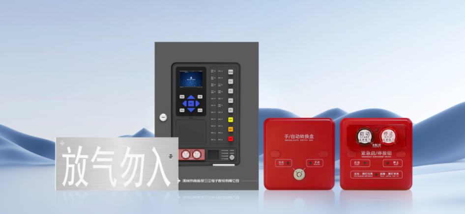氣體滅火控制系統(tǒng)廠家高新投三江，助力“超級工廠”提質(zhì)增效！