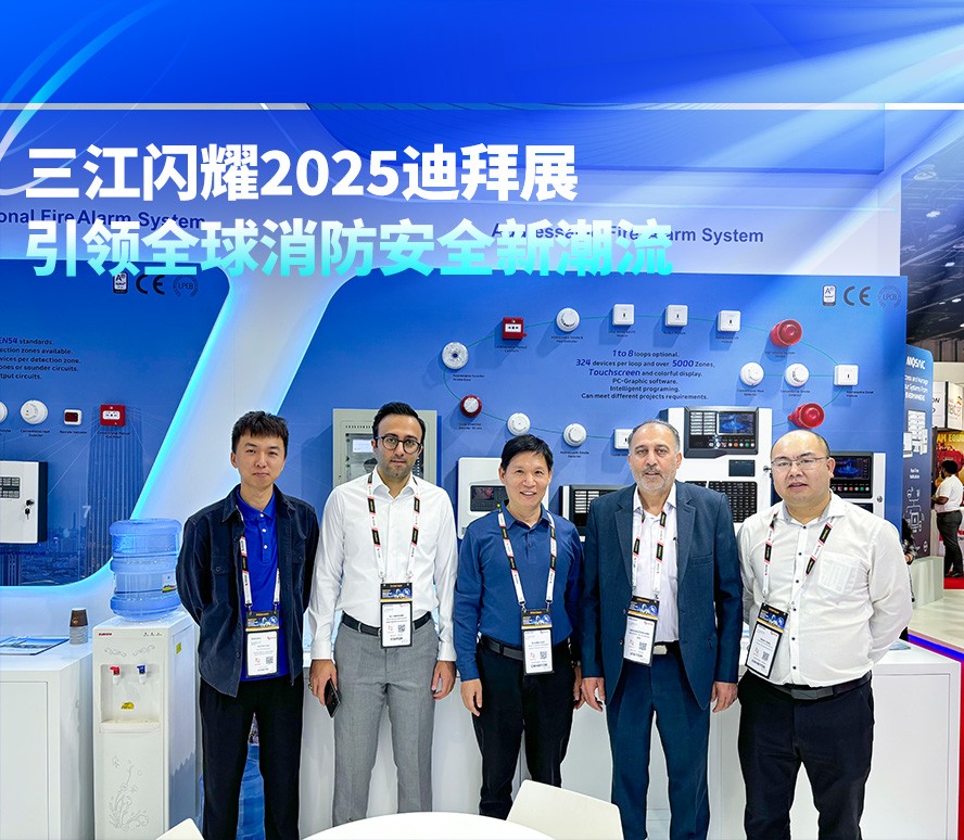 高新投三江閃耀2025迪拜展，引領(lǐng)全球消防安全新潮流