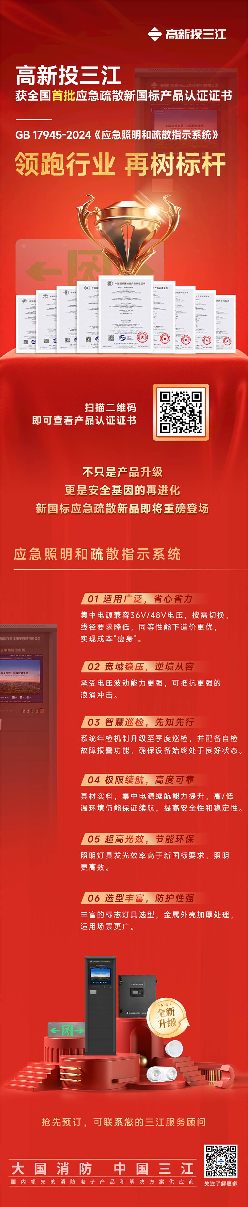 疏散新國標產(chǎn)品獲證.jpg